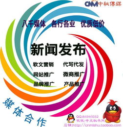 武漢中秘網絡傳媒 專業網絡新聞媒體發布與軟文推廣服務